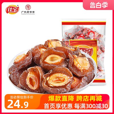 佳宝半边梅500g话梅干梅子蜜饯