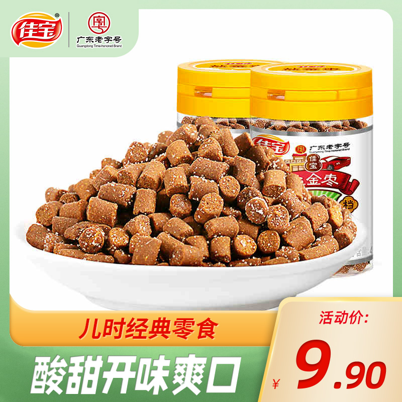 佳宝盐金枣45g*2瓶 咸金枣陈皮丹老鼠屎猴王丹中华丹儿时怀旧零食