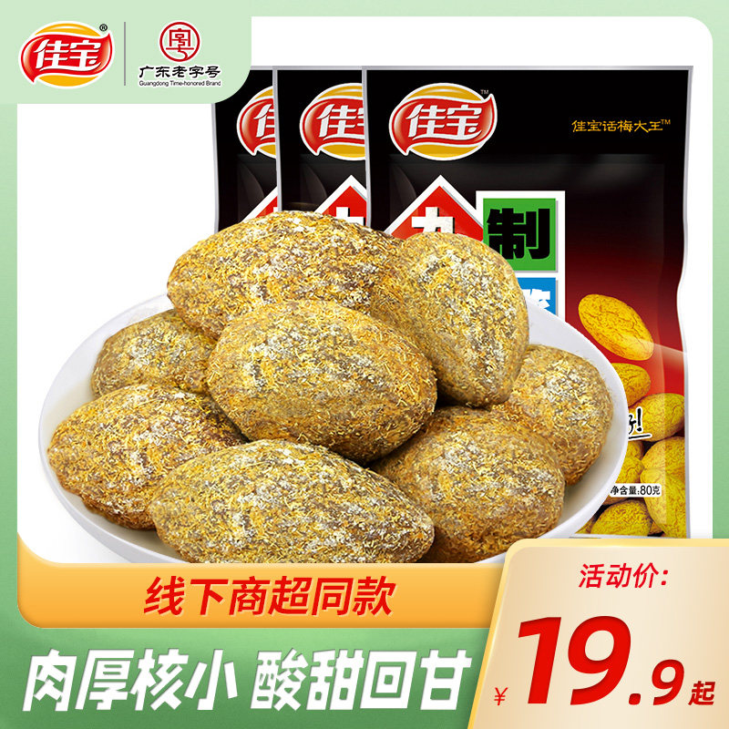Guideposts Nine system Licorice Olives Bagged Fresh fruit Guangdong Chaozhou specialty Liangguo dried fruit Confection snacksin the Snacks/Nuts/Specialty , Confection/Class dates/Plum/Dried fruit , Olives  category - from Buy2taobao.com to provide professional Taobao agent buy service
