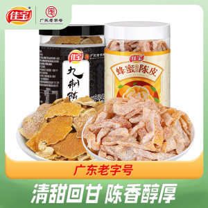 佳宝九制蜂蜜陈皮干九制正宗泡水泡茶老陈皮茶广东特产休闲零食