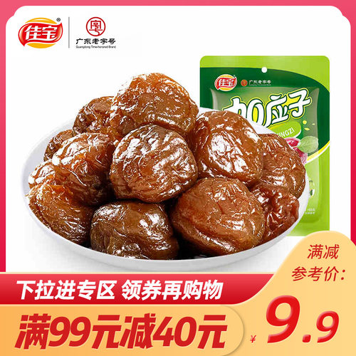 佳宝加应子168g广东特产蜜饯果脯