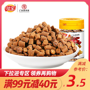 满减 陈皮丹咸金枣老鼠屎猴王丹80后怀旧零食 佳宝盐金枣45g