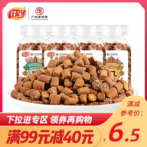 满减【佳宝九制陈皮丹65g】老鼠屎盐津咸金枣华华丹80后怀旧零食 - 封面