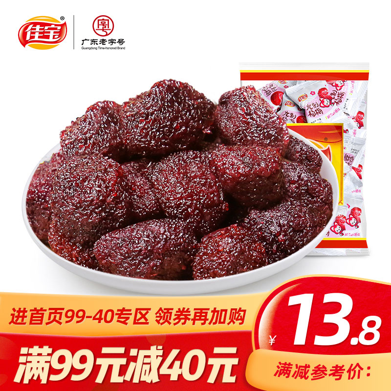 佳宝阿狸九制杨梅250g 酸梅蜜饯果脯凉果广东特产