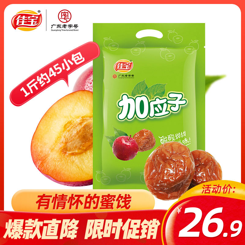 佳宝加应子500g蜂蜜嘉应子李干李子干西梅话梅子蜜饯果脯零食散装