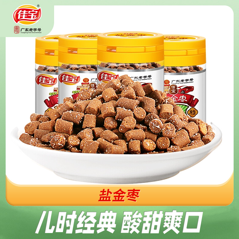 佳宝盐金枣 咸金枣陈皮丹中华丹猴王丹老鼠屎话梅丹儿时怀旧零食