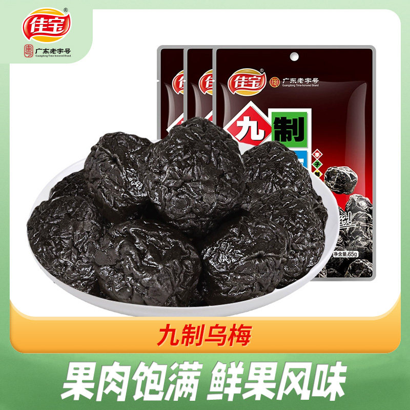 佳宝九制乌梅干袋装组合 话梅梅肉蜜饯果脯 休闲小零食