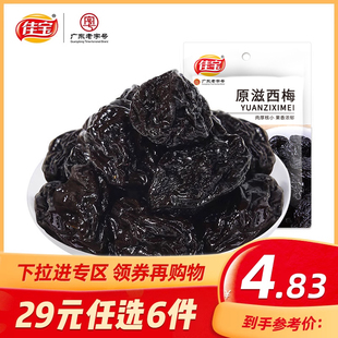 佳宝原滋西梅干70g风干话梅蜜饯果干休闲零食 任选6件 29元