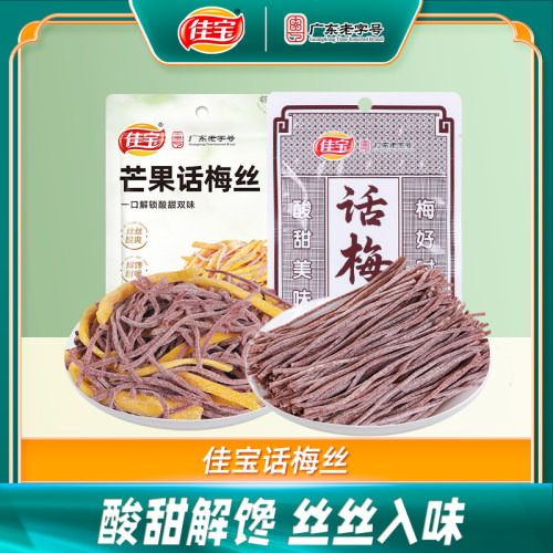 佳宝话梅丝芒果青梅丝酸甜无核梅片梅条梅肉办公室解馋童年小零食