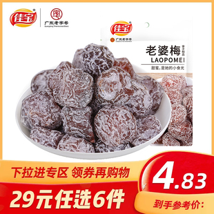 老婆梅85g 佳宝 任选6件 情人梅话梅干蜜饯果脯休闲 29元