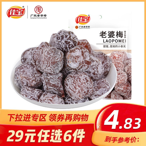 【领券29元任选6件】老婆梅干