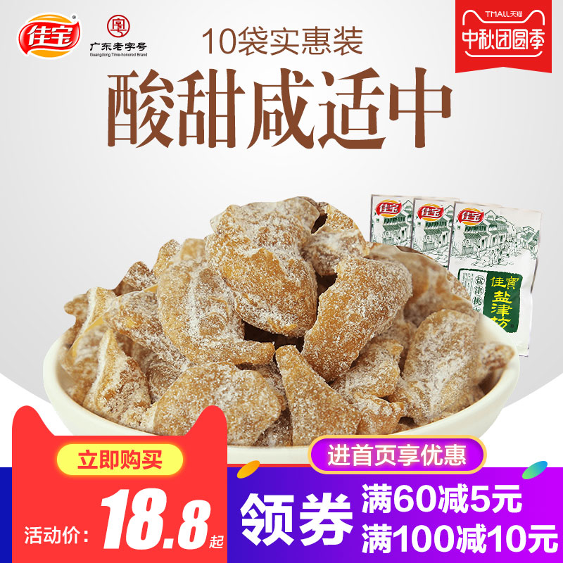 佳宝盐津桃肉干袋装组合 无核蜜饯果干 休闲小零食