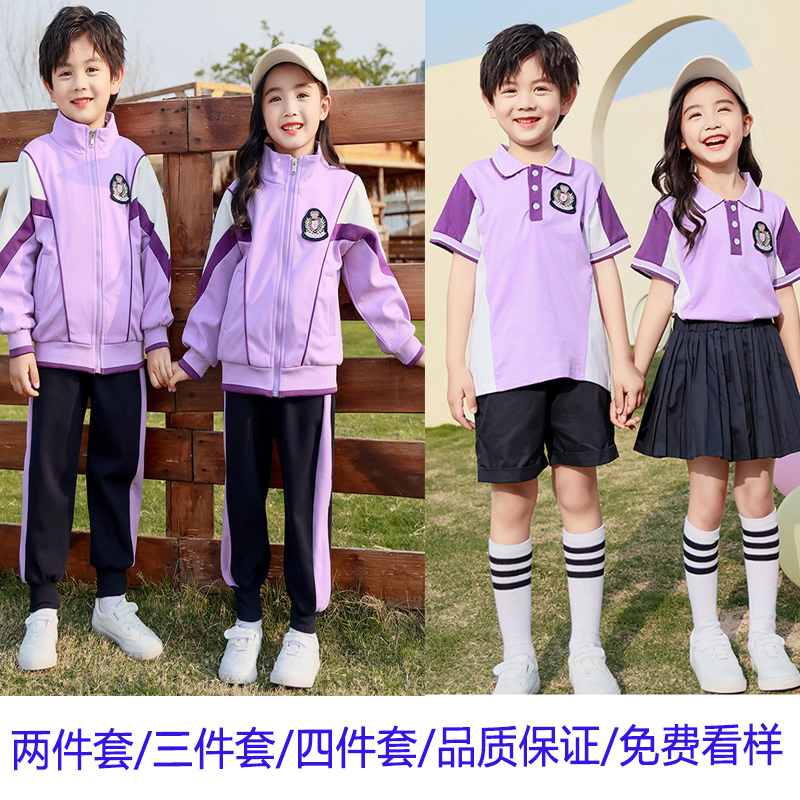 一年级班服小学生校服套装春夏四件套幼儿园服紫色外套短袖三件