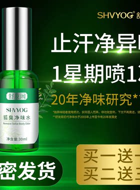 舒友阁去狐臭女士学生喷雾香体露