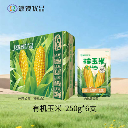 内蒙古沙漠有机新鲜黄糯玉米软糯香甜玉米棒粗粮真空包装锁鲜工艺