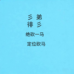 新3D。沙码。定位沙马