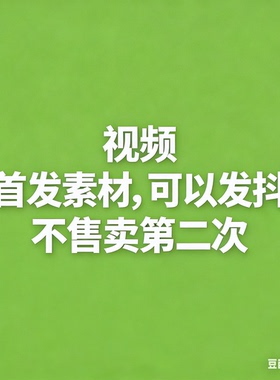 定制国外风景建筑汽车等。首发平台不重叠。10个视频15秒。