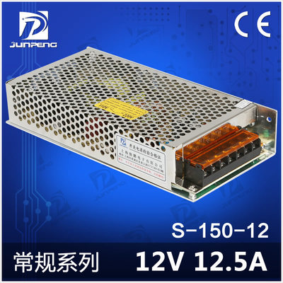 S-150骏鹏开关电源5V12V15V18V24V36V48V直流摄像头监控电源150W