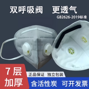 kn95口罩n95防工业粉尘透气双呼吸阀打磨电焊活性炭防甲醛厚 正品