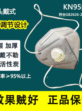 防尘口罩防工业粉尘kn95活性炭打磨电焊带呼吸阀头戴式n95可调节