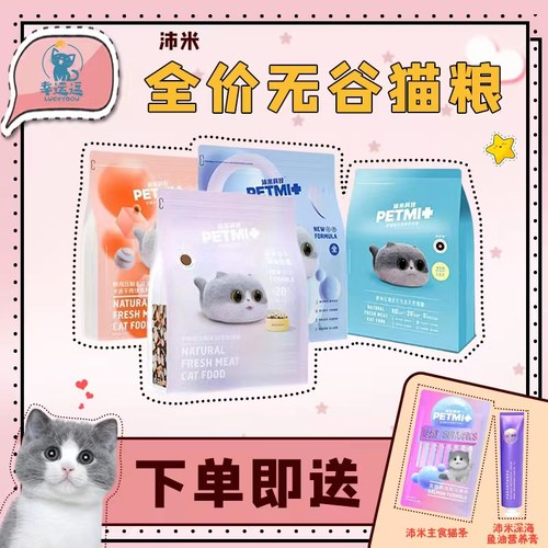 沛米天然冻干鲜肉营养全阶段猫粮