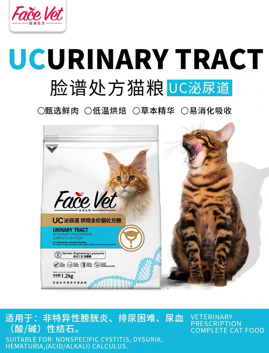脸谱生物处方粮全价IC肠道AC康复肾脏泌尿道术后营养猫粮