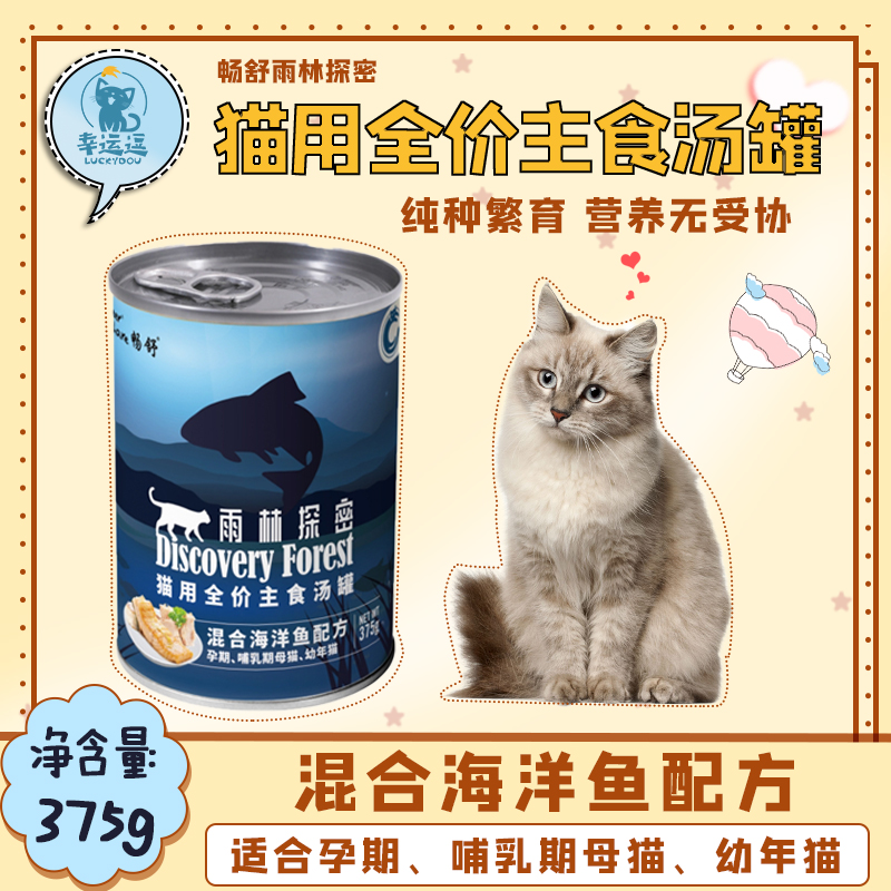 cheershare成猫全阶段罐装湿粮畅舒海洋鱼猫咪补水鱼汤罐 宠物/宠物食品及用品 猫全价膨化粮 原图主图