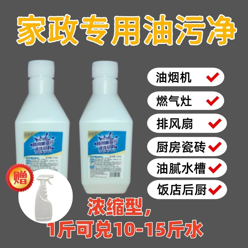 119会够厨房重油污清洗浓缩液饭店家政保洁清洗师傅1:10兑水稀释