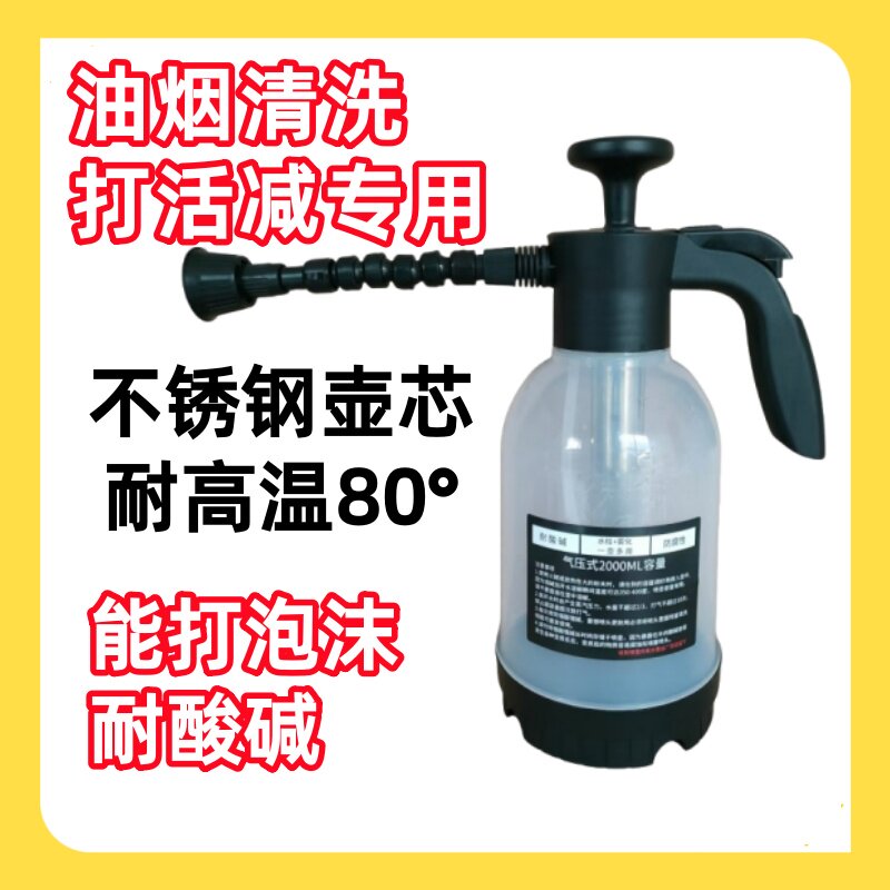 耐高温专用喷壶烟机清洗公司用