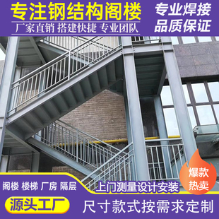 定制楼梯室外旋转公寓隔层钢结构阁楼搭建复式楼平台楼梯搭建
