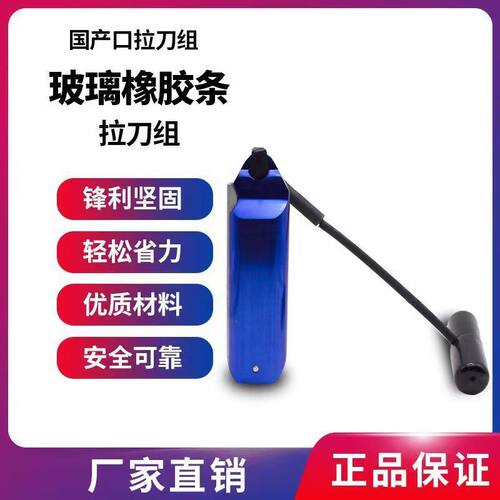 高档挡风玻璃拆装工具汽车玻璃拉刀组拆汽车玻璃工具汽车玻璃拉刀