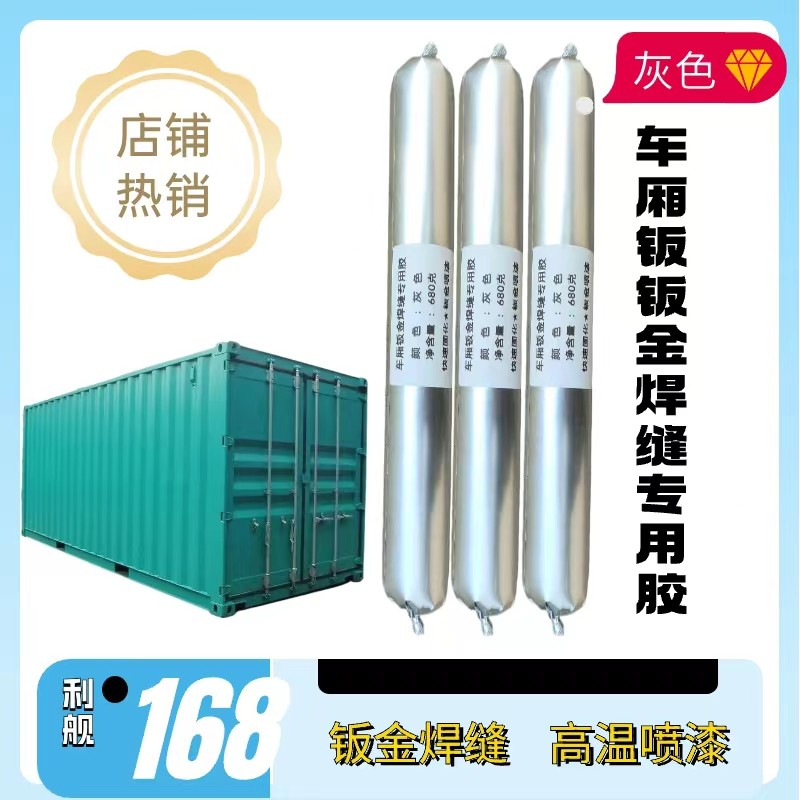 大容量680克汽车钣金焊缝密封胶粘接防水喷漆车厢车体专用胶粘剂,基础建材,密封胶,淘宝优惠券,粉丝福利购,淘宝优惠卷