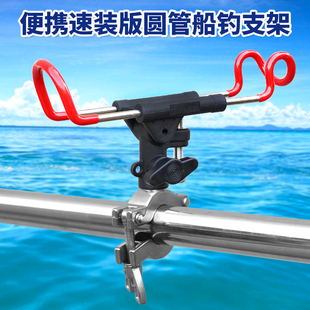 船钓炮台架海钓支架钓鱼船护栏船竿架渔船鱼竿固定不锈钢船用渔具