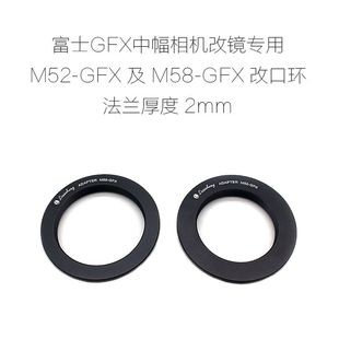 M42 GFX 转接环 2mm 改口环 M52 联众 M58 富士GFX口中画幅相机用