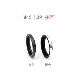 M42-L39 4239 厚度 5mm 带锁定螺丝 转接环 改口配件 近摄筒 接驳