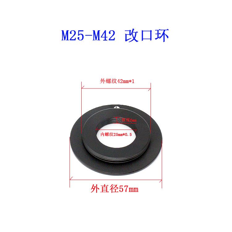 M25-M42 改口环 转接环 改口配件 镜头转接改口用 M25*0.5-M42*1