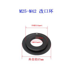 转接环 改口环 改口配件 镜头转接改口用 M25 0.5 M42