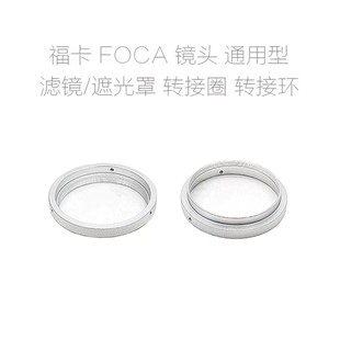 3.5 135 镜头 1.9 4.5 滤镜转接圈28 FOCA 福卡
