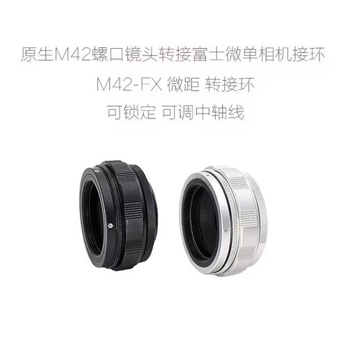 联众 原生M42螺口镜头转接富士微单相机 转接环 微距环 M42-FX