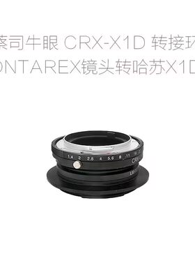 CRX-X1D/X2D 转接环 适用于牛眼CONTAREX镜头转哈苏中画幅相机用
