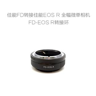 联众 FD-EOS.R RF 适用于佳能FD口镜头转佳能RF微单相机用 转接环