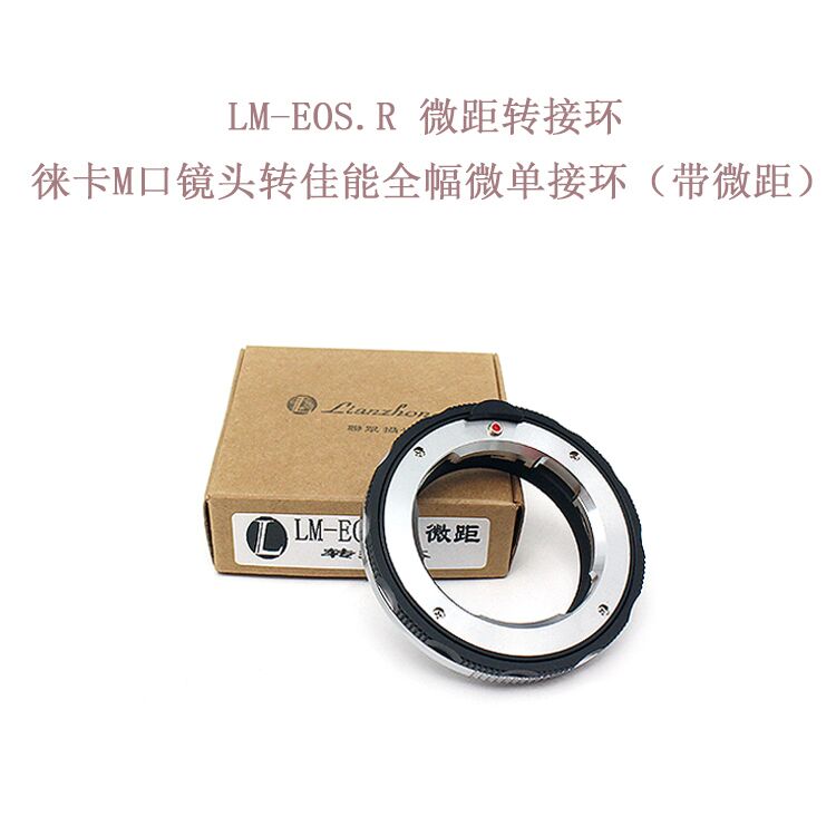 LM-EOS.R转接环联众佳能微单用