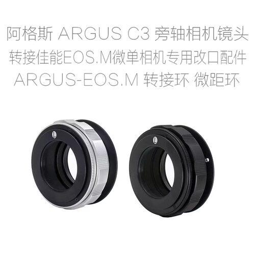 阿格斯ARGUS C3旁轴镜 佳能微单用 改口总成 微距版 ARGUS-EOS.M