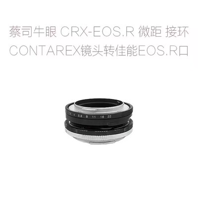 CRX-EOS.R RF 转接环微距环 适用于牛眼CONTAREX镜头转佳能微单用
