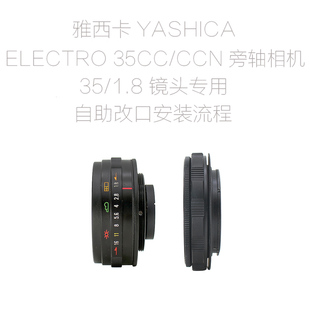 雅西卡 YASHICA 35 CC/CCN 35/1.8 旁轴相机镜头 改口配件 带近摄