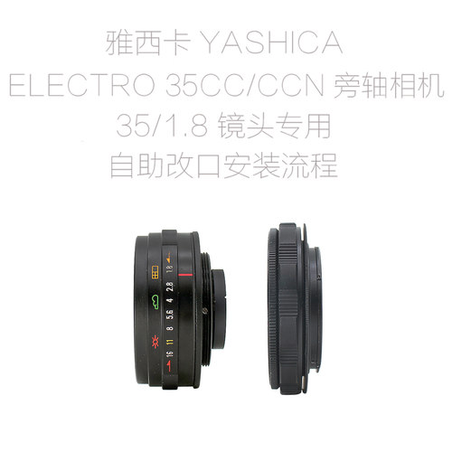 雅西卡 YASHICA 35 CC/CCN 35/1.8 旁轴相机镜头 改口配件 带近摄