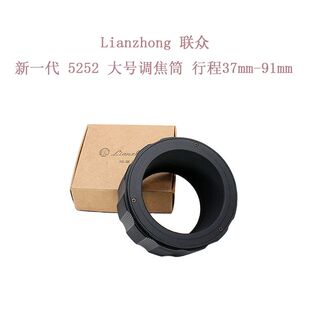 5252 系列 M52-M52 各行程 调焦筒 17-31 25-55 37-91