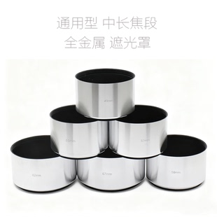 中长焦镜头 通用型 金属 银色 遮光罩 49/52/55/58/62/67/72mm