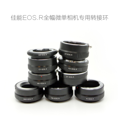 LM/LR/AI/EF/MD/FD/CY/OM/M42/PK口镜头转佳能EOS.R RF机用转接环