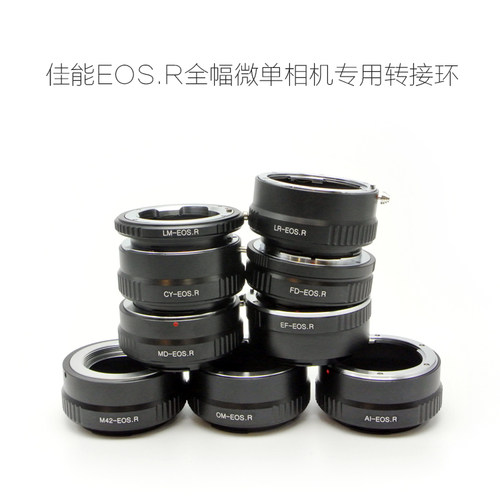 LM/LR/AI/EF/MD/FD/CY/OM/M42/PK口镜头转佳能EOS.R RF机用转接环